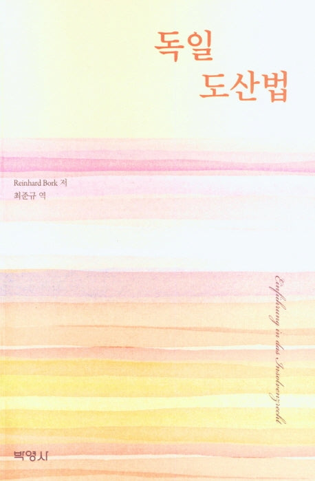 독일 도산법