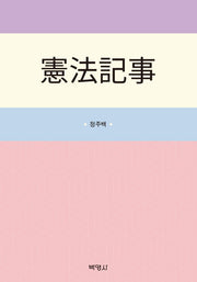 헌법기사