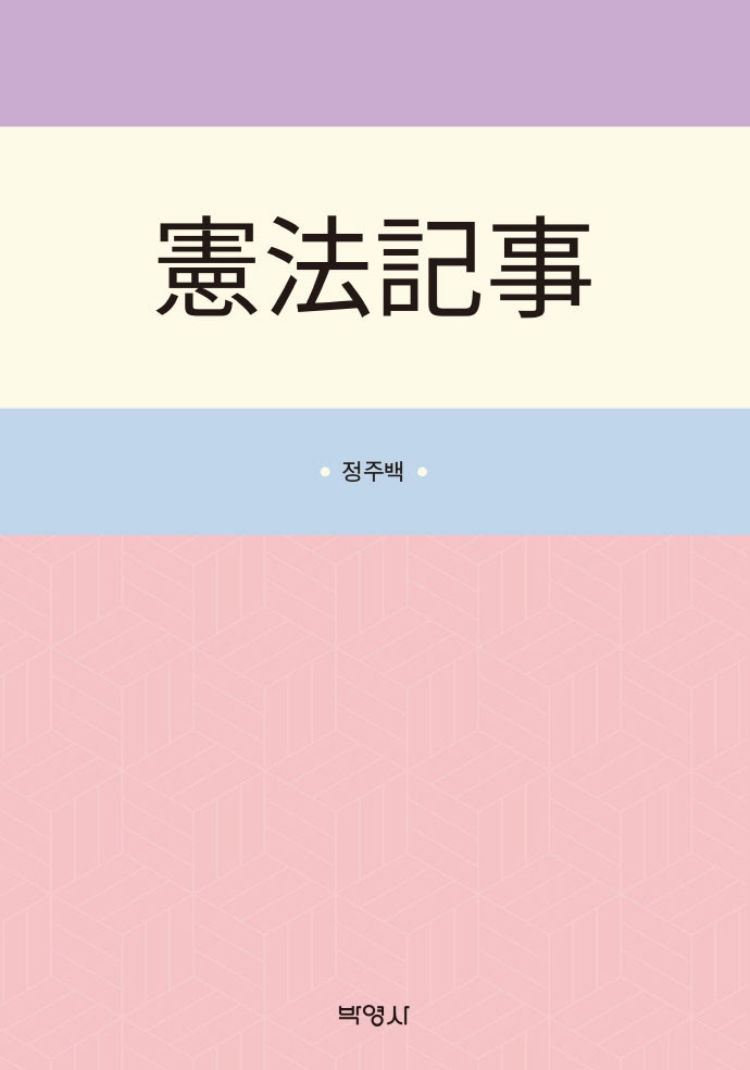 헌법기사