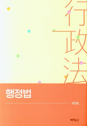 행정법