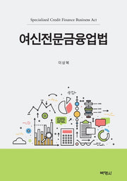 여신전문금융업법(양장본 Hardcover)