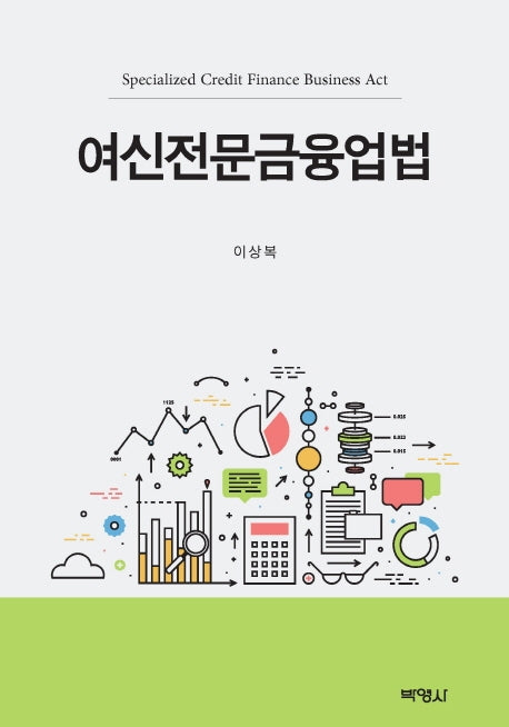 여신전문금융업법(양장본 Hardcover)