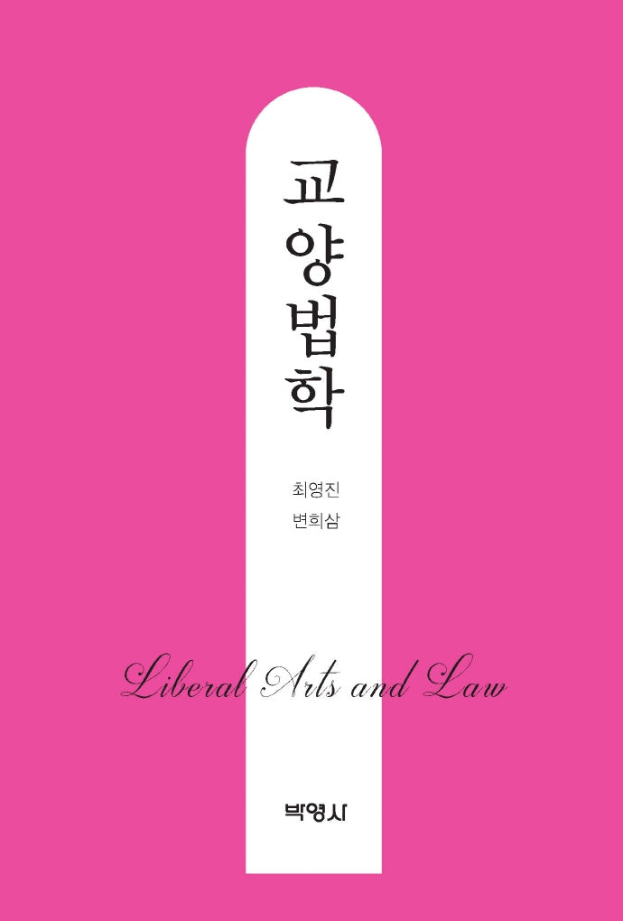 교양법학