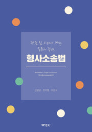 형사소송법