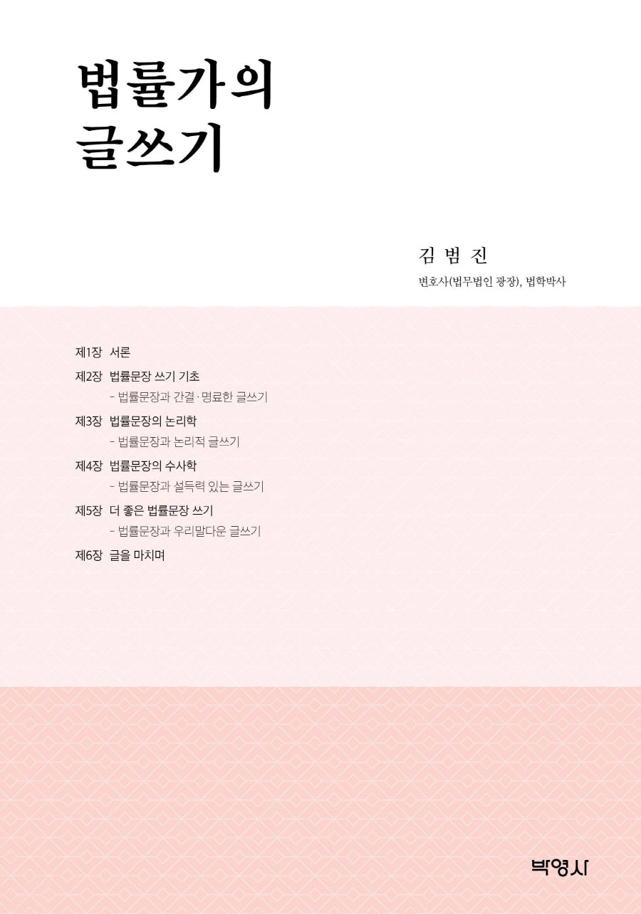 법률가의 글쓰기