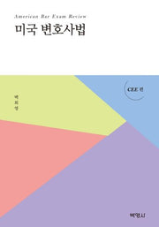 미국 변호사법: CEE 편