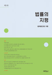 법률의 지평 3