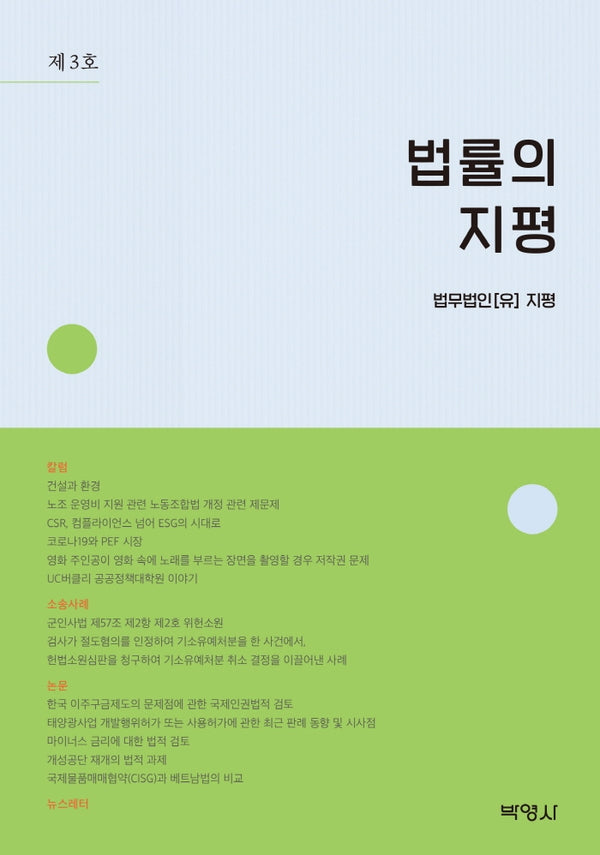 법률의 지평 3