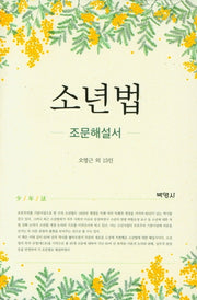 소년법