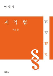 계약법: 민법강의