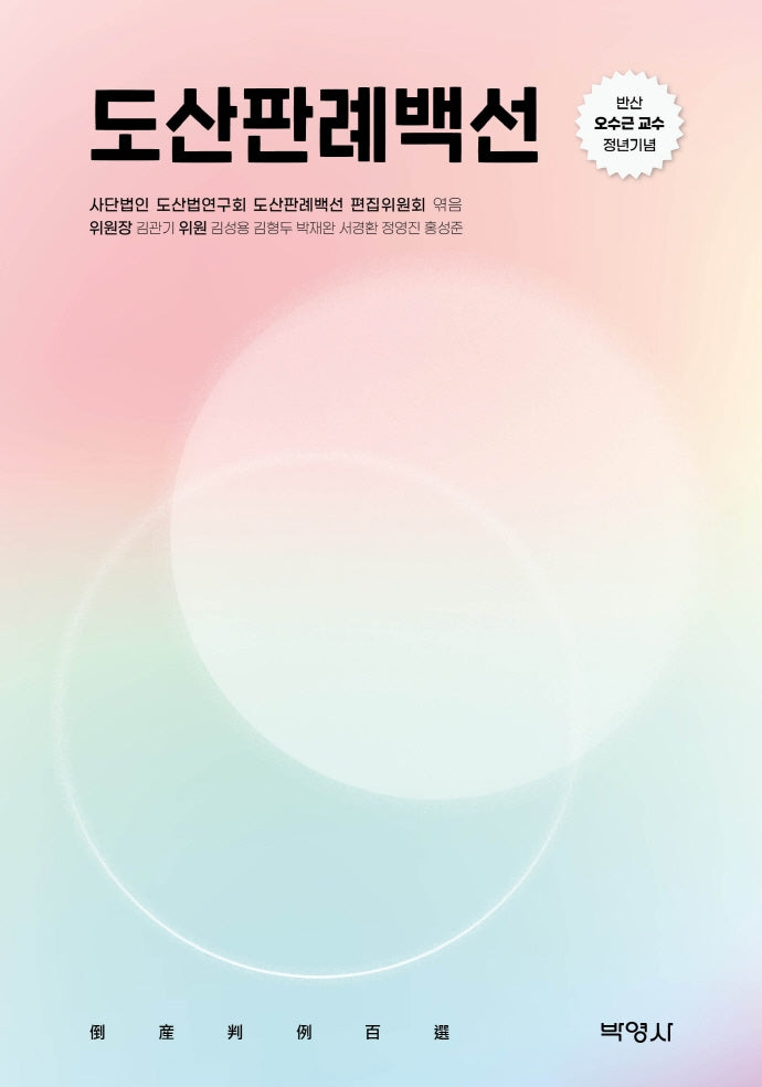 도산판례백선