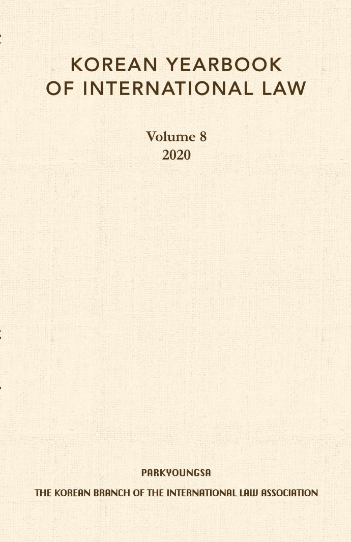 Korean Yearbook of International Law 8(2020)(양장본 HardCover)