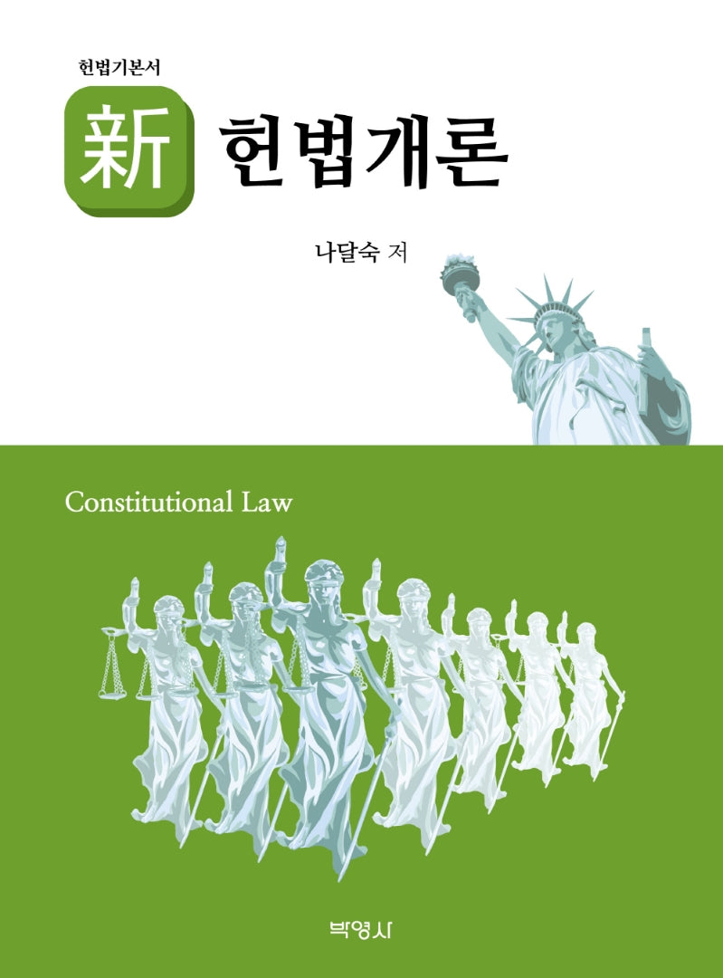 신헌법개론