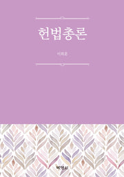 헌법총론