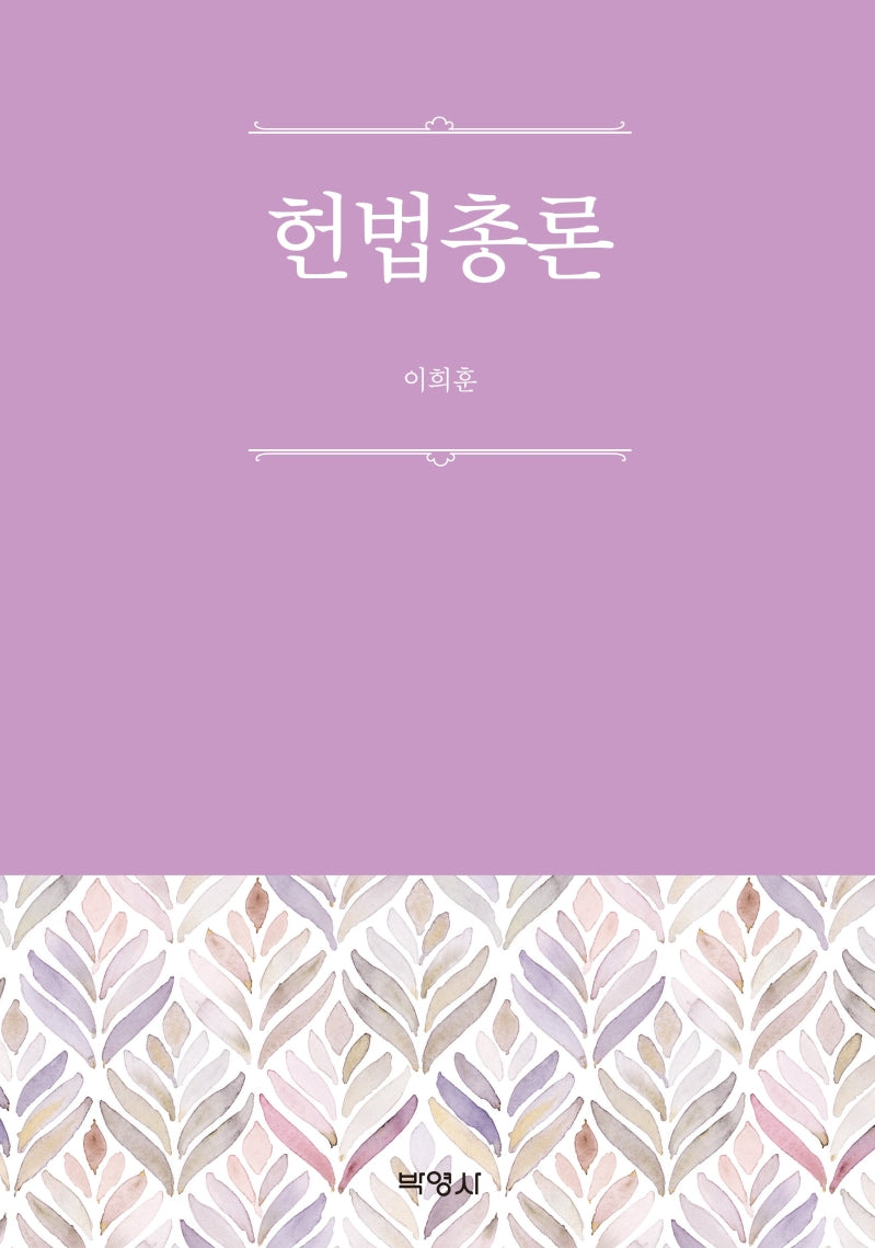 헌법총론