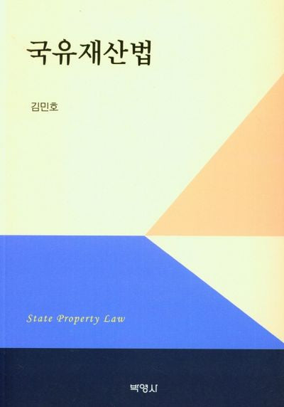 국유재산법