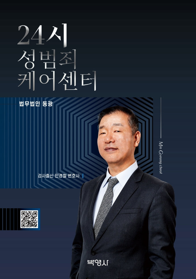 24시 성범죄 케어센터