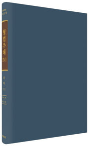 형법주해 4: 각칙(1)(양장본 Hardcover)