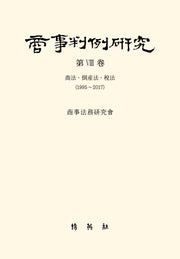 상사판례연구 8(양장본 Hardcover)