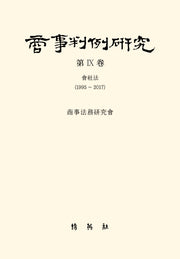 상사판례연구 9(양장본 Hardcover)