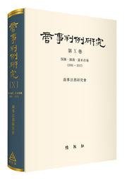 상사판례연구 10(양장본 Hardcover)