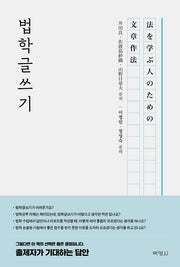 법학글쓰기