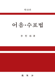 어음·수표법(15판)(양장본 Hardcover)