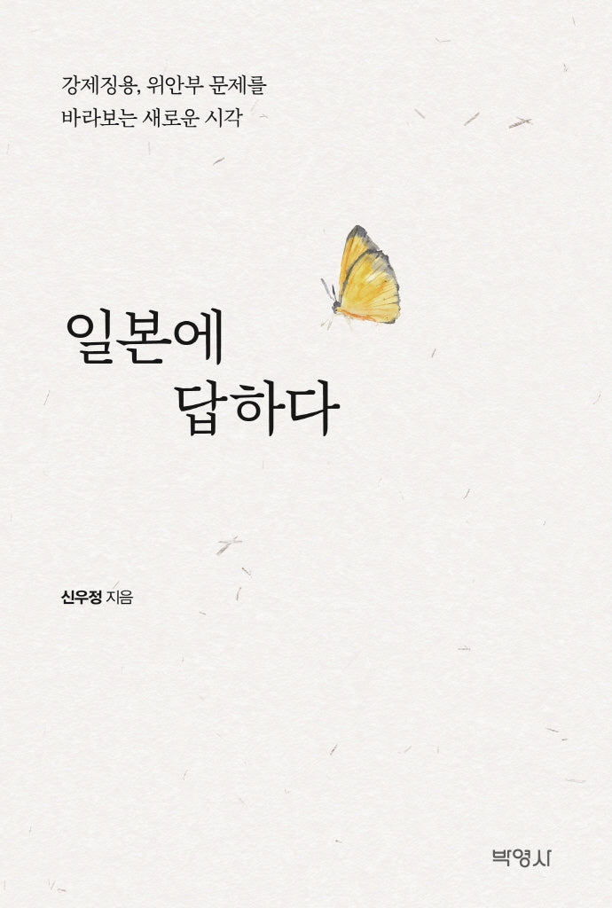 일본에 답하다