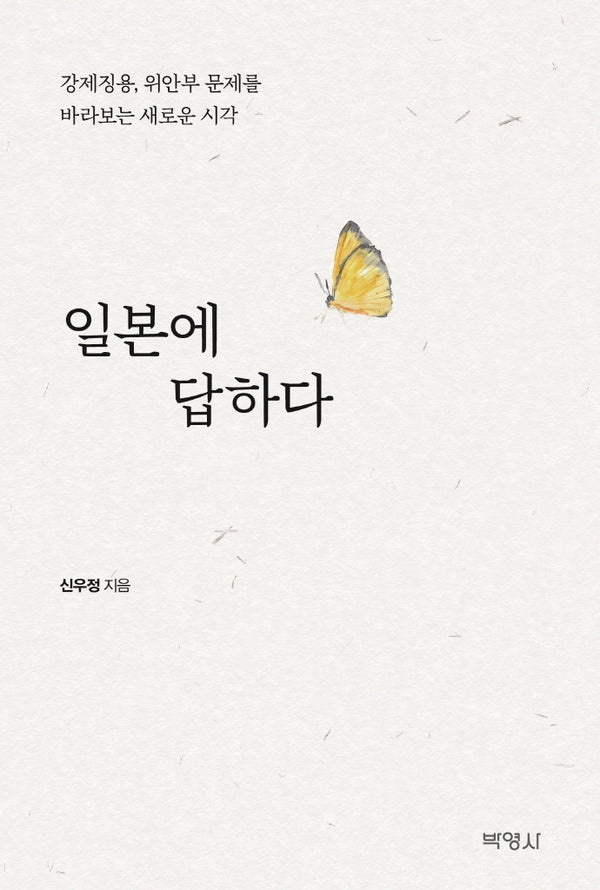 일본에 답하다