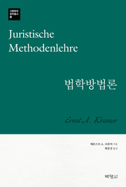 법학방법론