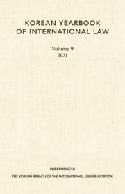 Korean Yearbook of International Law 9(2021)(양장본 Hardcover)