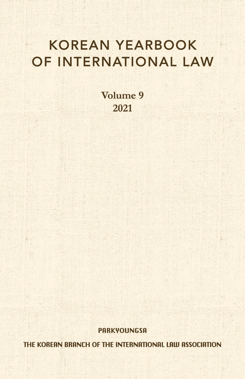 Korean Yearbook of International Law 9(2021)(양장본 Hardcover)