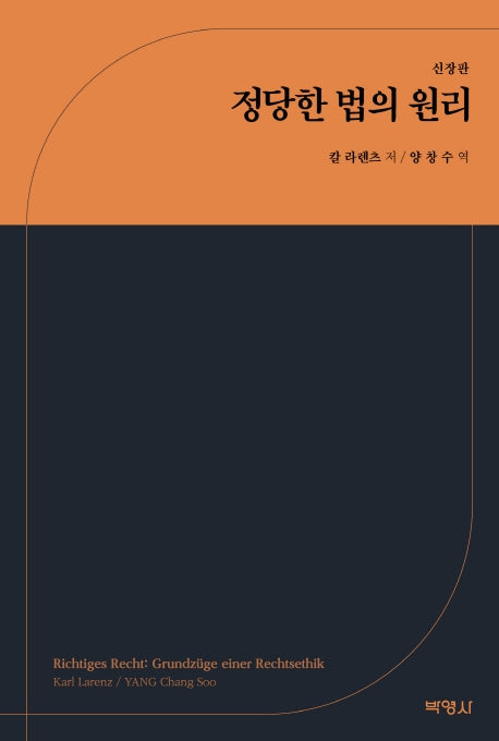 정당한 법의 원리(신장판)
