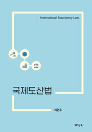 국제도산법