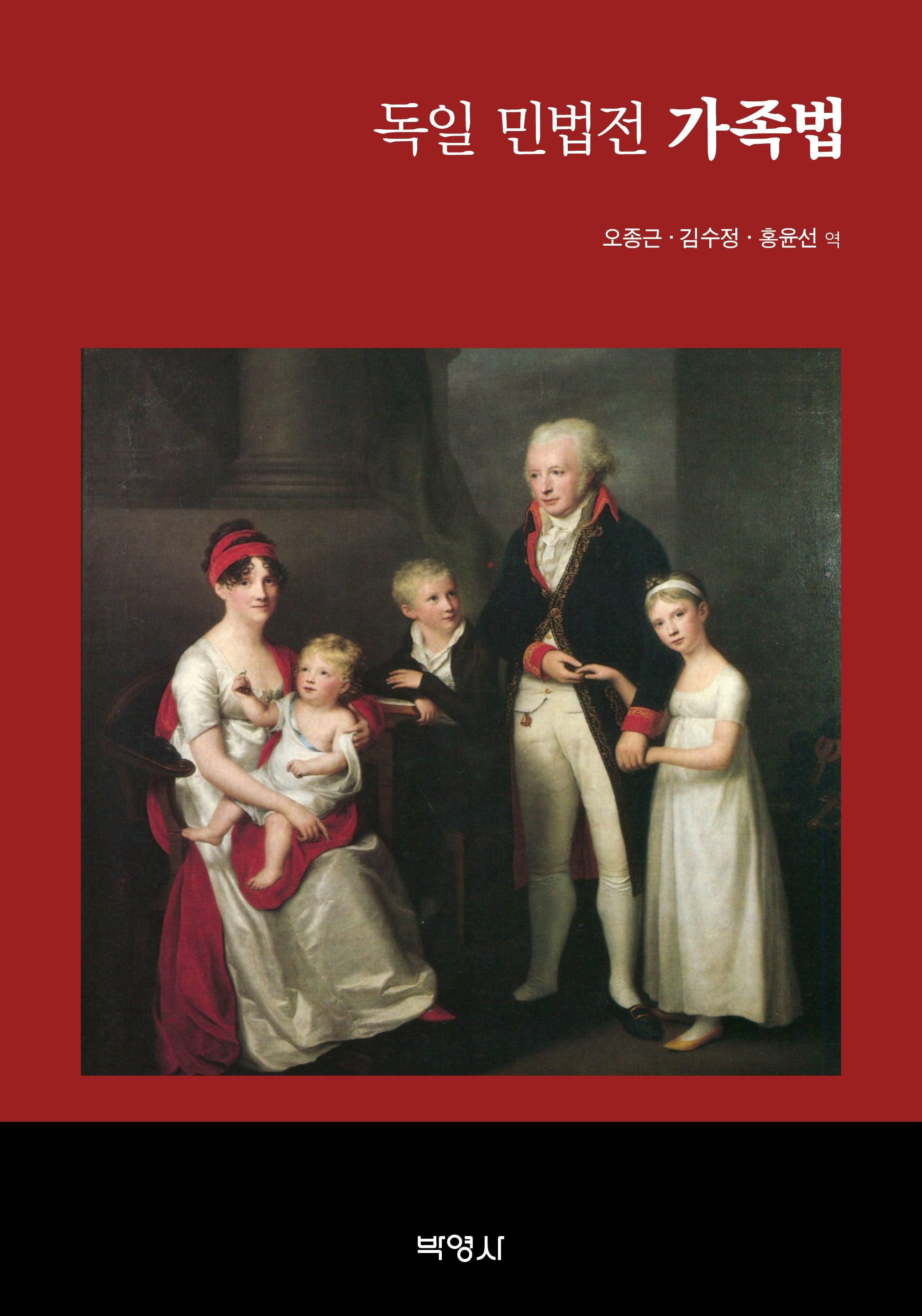 독일 민법전: 가족법