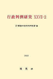행정판례연구 27-2