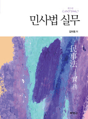 민사법 실무(3판)