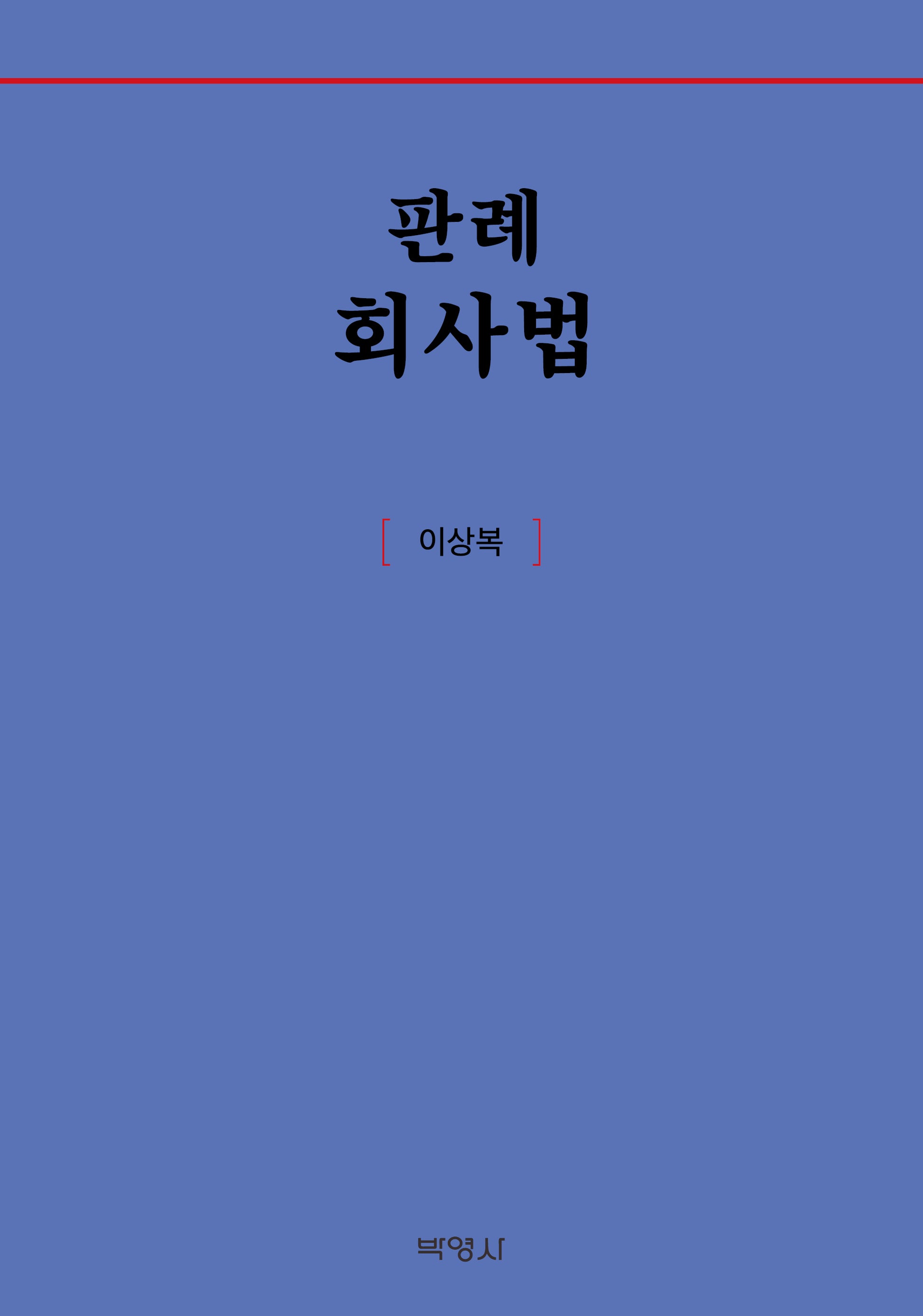 판례회사법