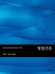 형법각론