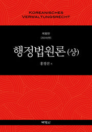행정법원론(상)(2024)(32판)