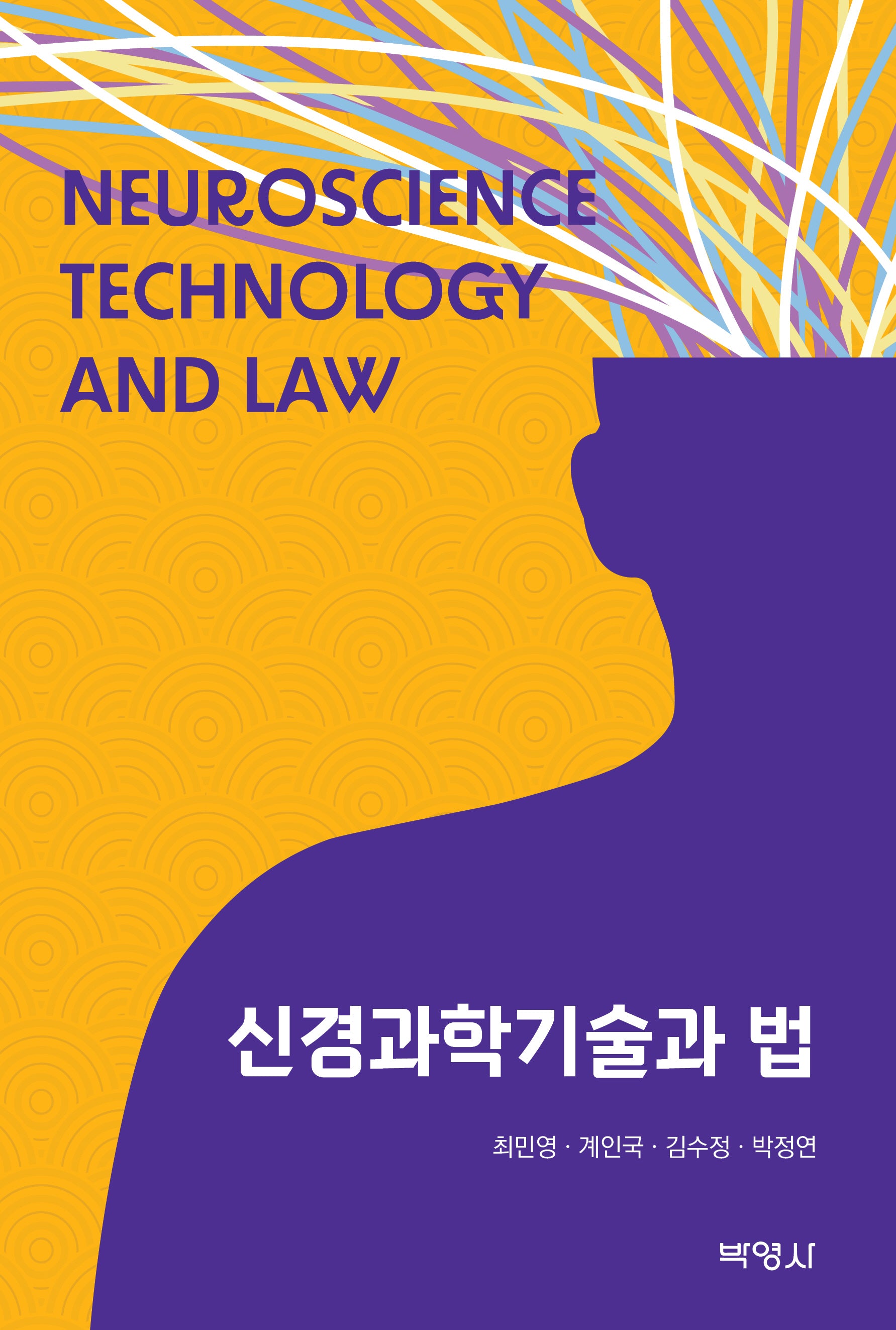 신경과학기술과 법