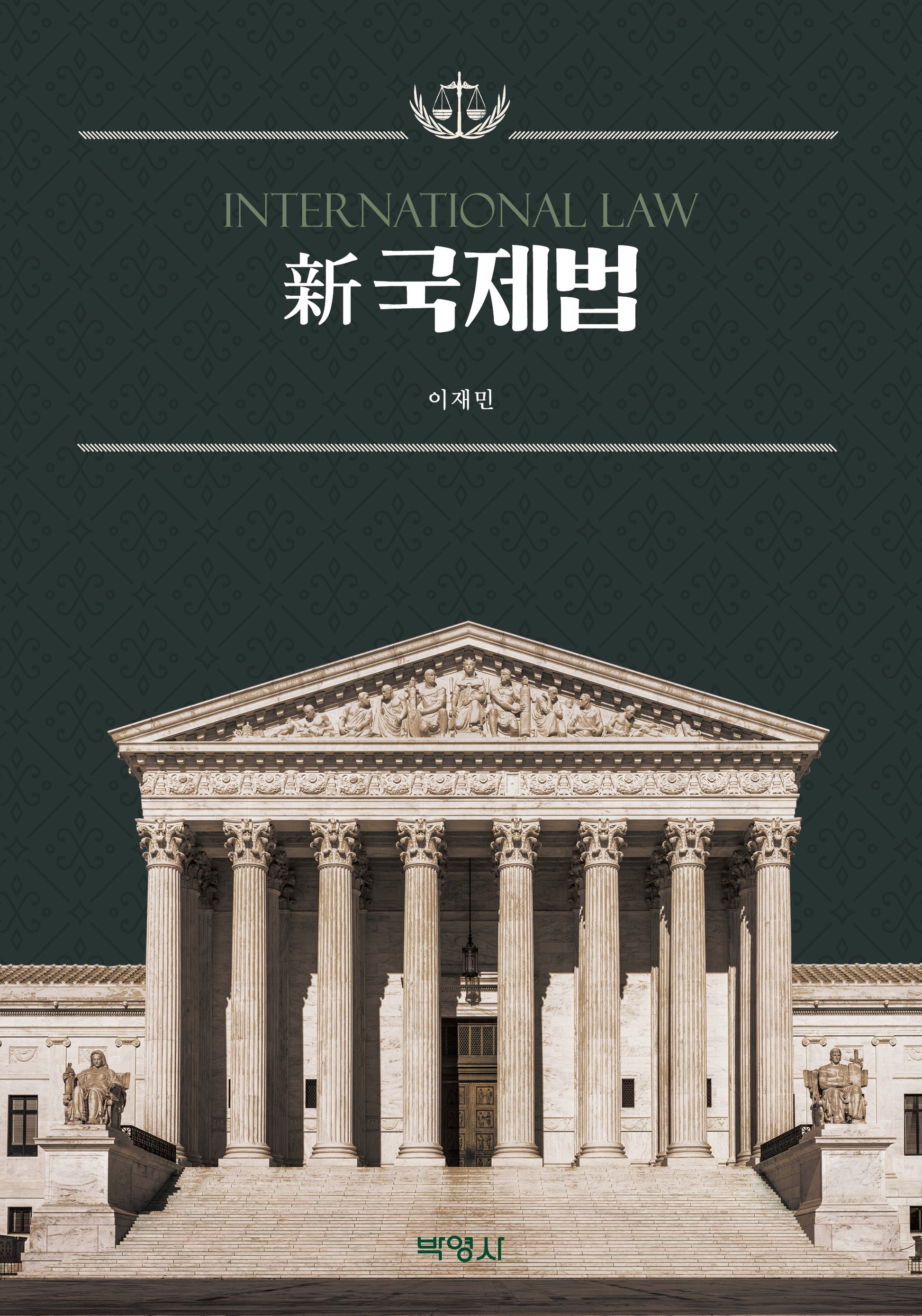신 국제법