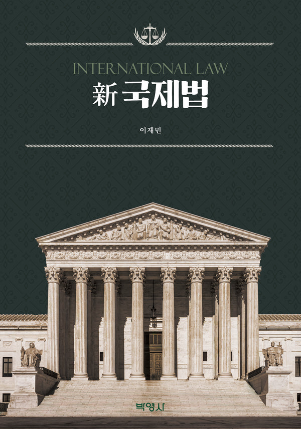 신 국제법