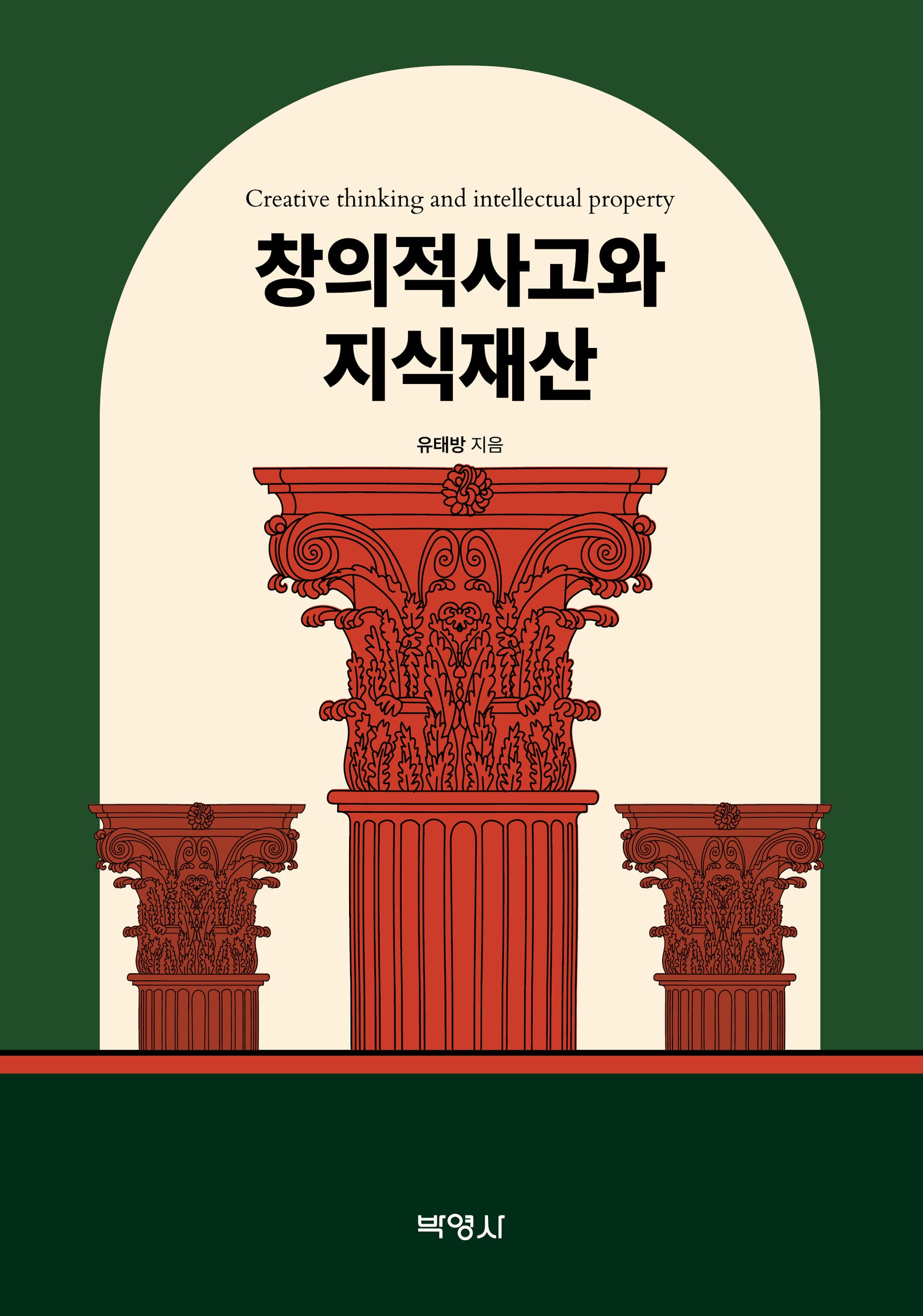창의적 사고와 지식재산