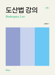 도산법 강의(2판)(양장본 Hardcover)