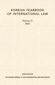 Korean Yearbook of International Law 11(2023)(양장본 Hardcover)