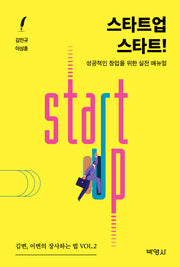스타트업 스타트(서울법대 법학총서 20)