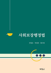 사회보장행정법
