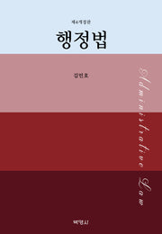 행정법(개정판 4판)(양장본 Hardcover)