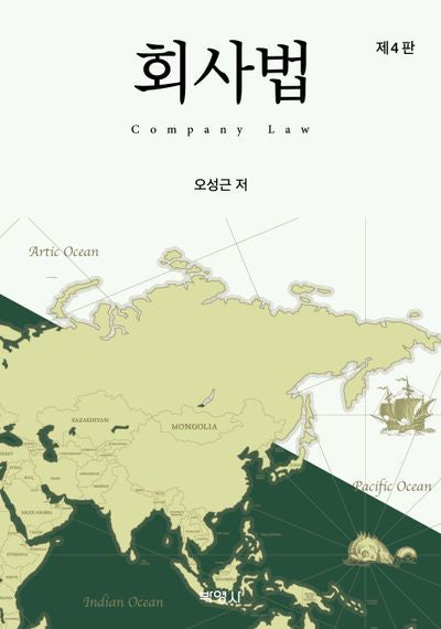 회사법(개정판 4판)